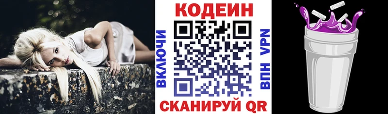 Кодеин Purple Drank  закладки  Астрахань 